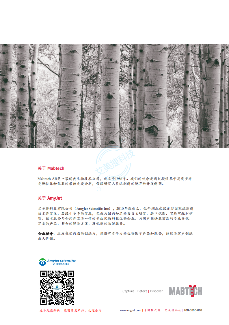 Mabtech-ELISpot-中文版折页_05.png
